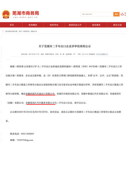 China Anhui Aishanghui Automobile Service Co.,Ltd certification
